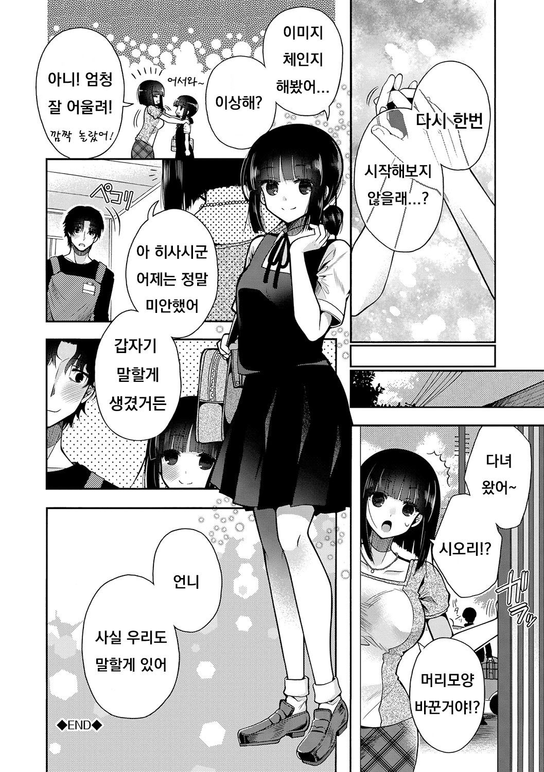 [Izumiya Otoha]片恋書房(Hatsukoi Melty) [Korean] image number 22