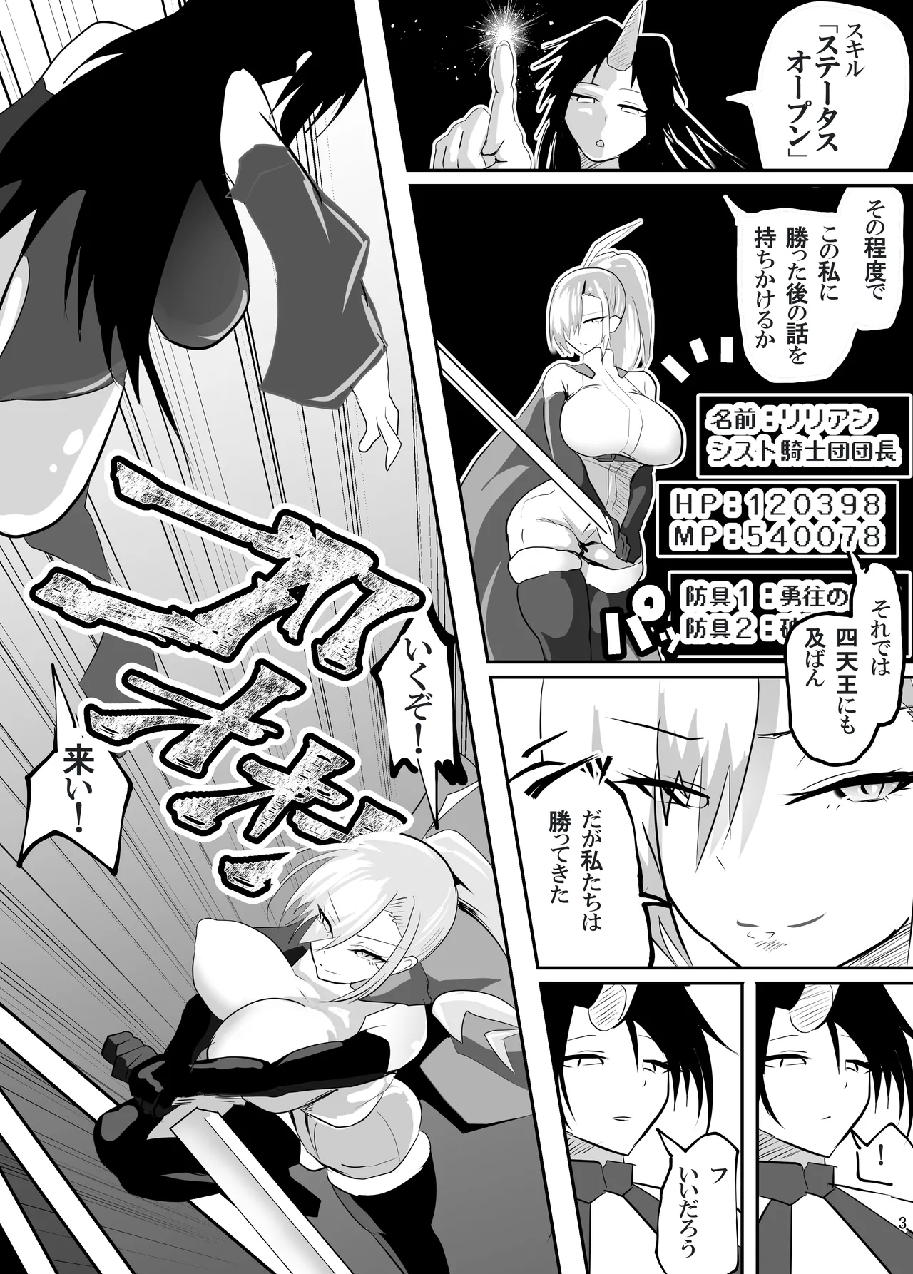 [Pen to Mahou] Tatakatta Tenseisha ga Ero Skill Mochi datta. ~Status Kaizan ni Haiboku suru Onna Kishi~ 画像番号 4