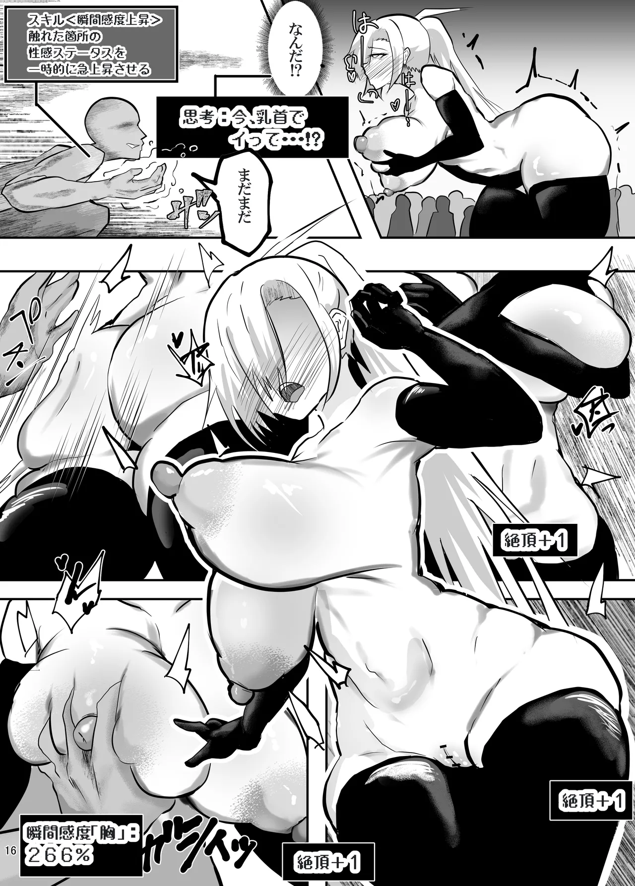 [Pen to Mahou] Tatakatta Tenseisha ga Ero Skill Mochi datta. ~Status Kaizan ni Haiboku suru Onna Kishi~ 画像番号 17