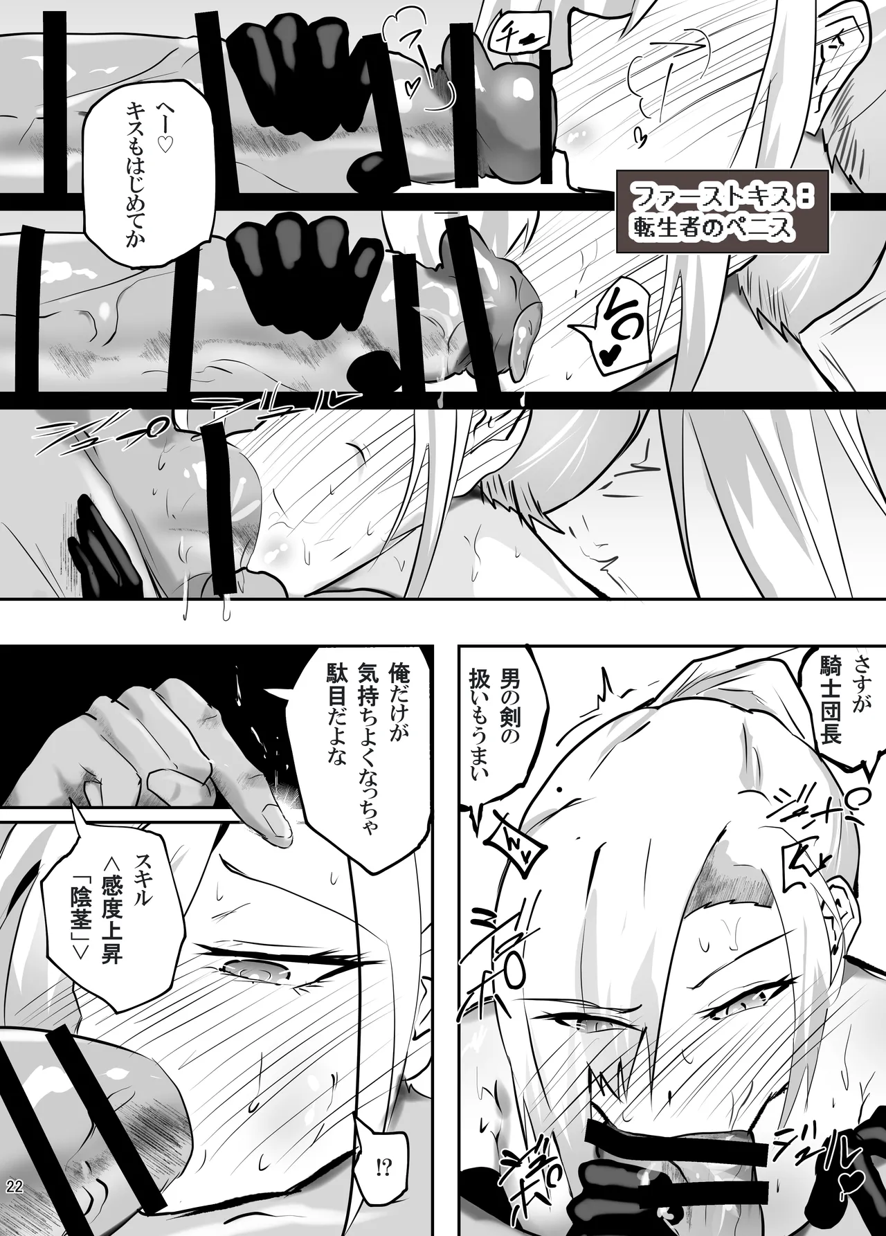 [Pen to Mahou] Tatakatta Tenseisha ga Ero Skill Mochi datta. ~Status Kaizan ni Haiboku suru Onna Kishi~ 画像番号 23