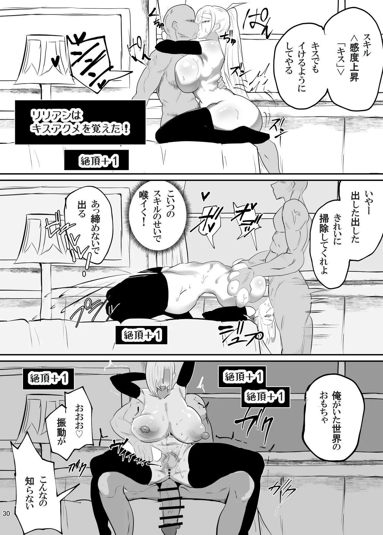 [Pen to Mahou] Tatakatta Tenseisha ga Ero Skill Mochi datta. ~Status Kaizan ni Haiboku suru Onna Kishi~ 画像番号 31