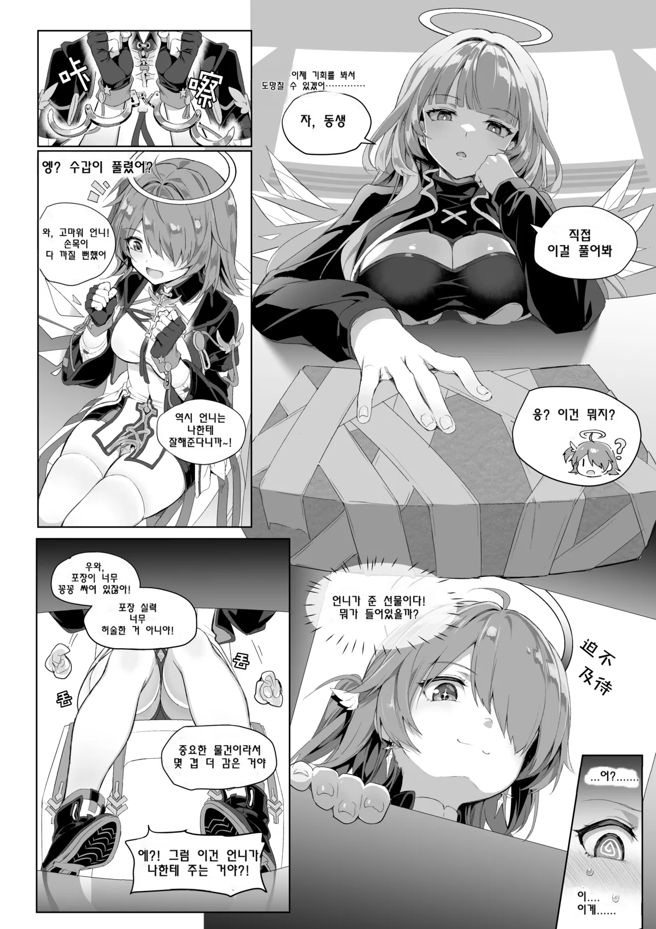 [Kataokasan] 르무엔x엑시아 만화 (명일방주) 2eme image