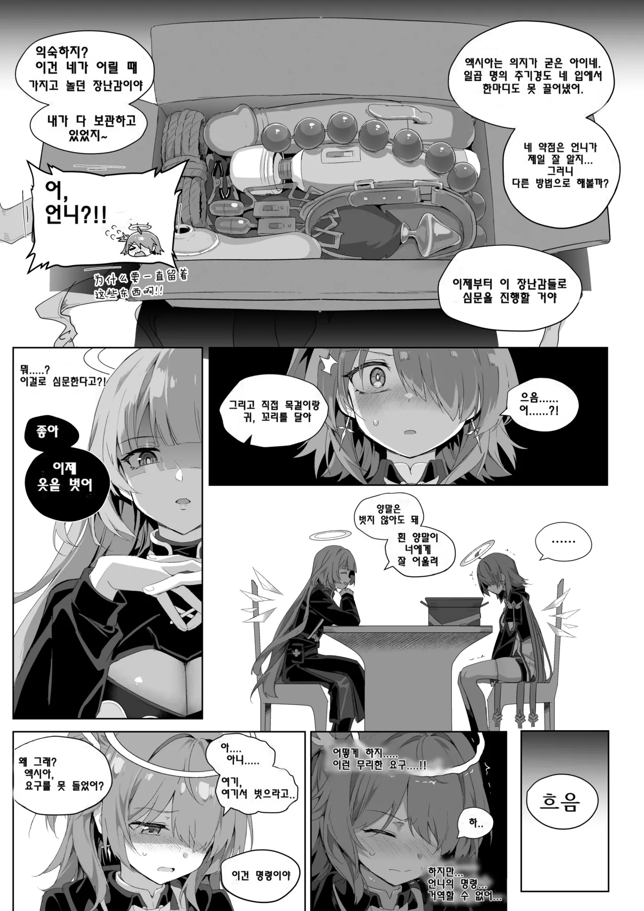 [Kataokasan] 르무엔x엑시아 만화 (명일방주) 3eme image