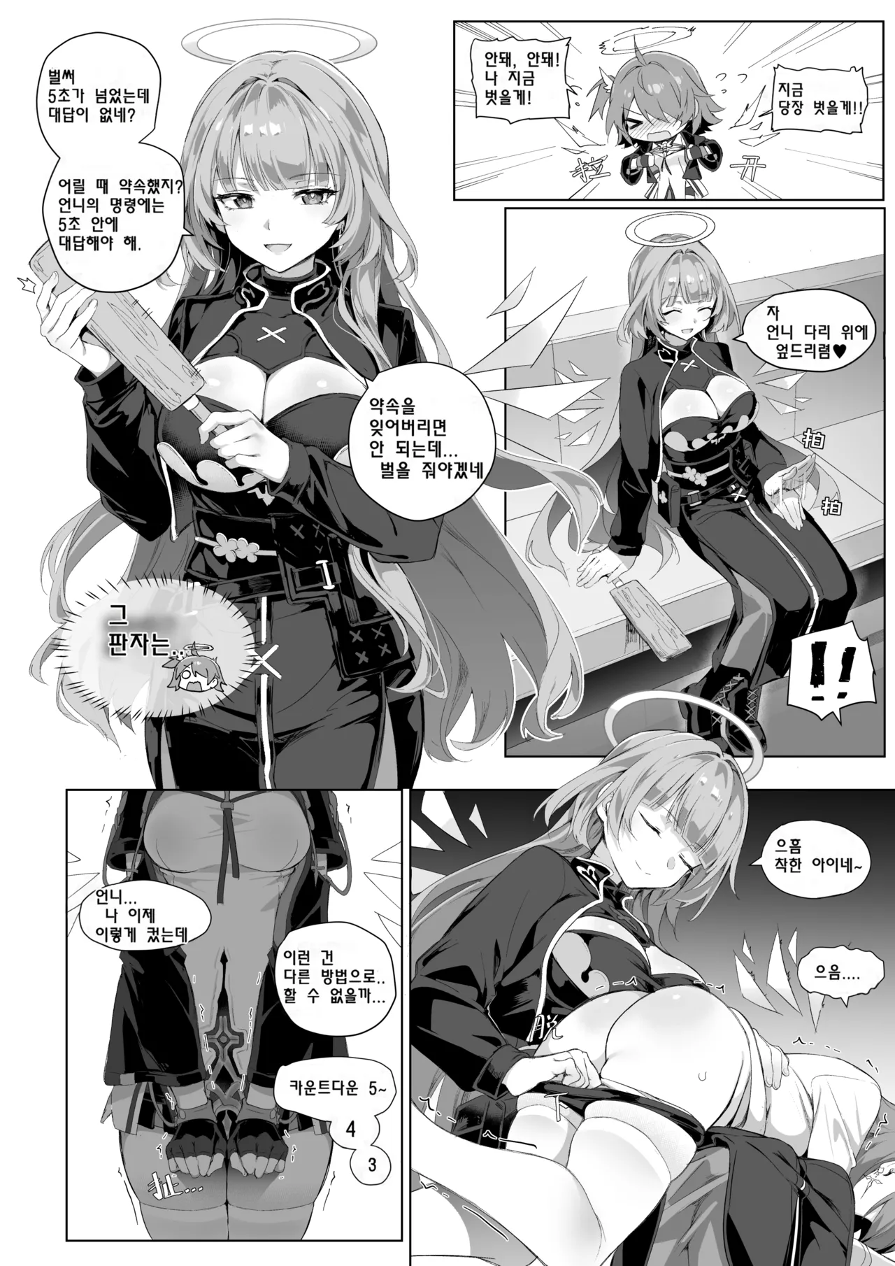 [Kataokasan] 르무엔x엑시아 만화 (명일방주) 4eme image