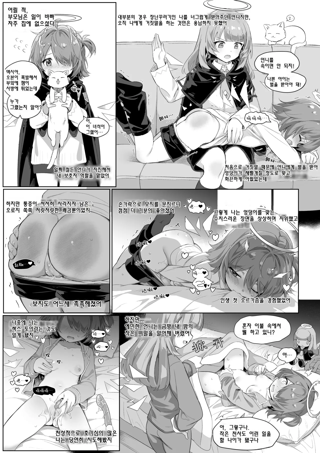 [Kataokasan] 르무엔x엑시아 만화 (명일방주) 5eme image