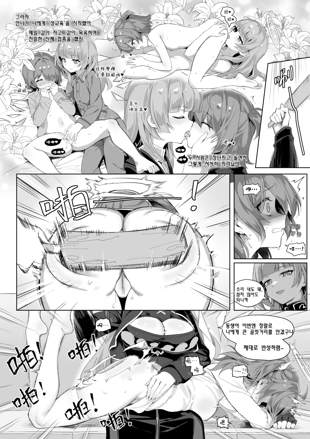 [Kataokasan] 르무엔x엑시아 만화 (명일방주) 6eme image