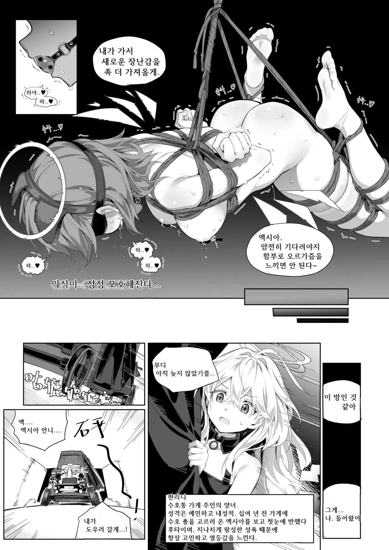 [Kataokasan] 르무엔x엑시아 만화 (명일방주) 23eme image