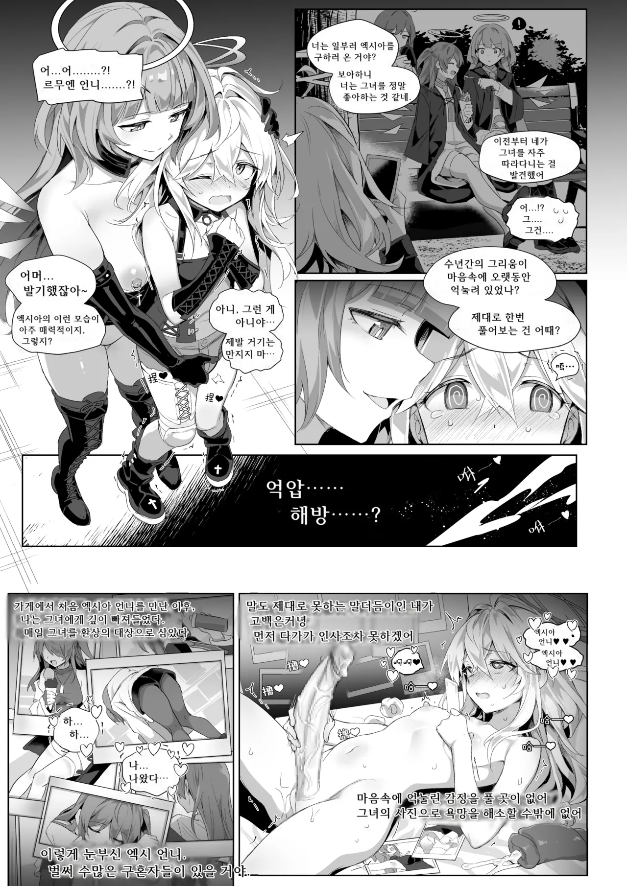 [Kataokasan] 르무엔x엑시아 만화 (명일방주) 25eme image