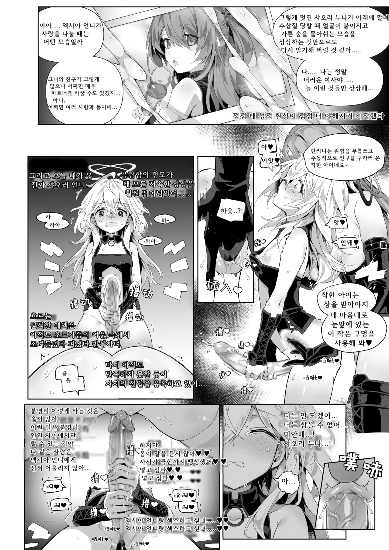 [Kataokasan] 르무엔x엑시아 만화 (명일방주) 26eme image