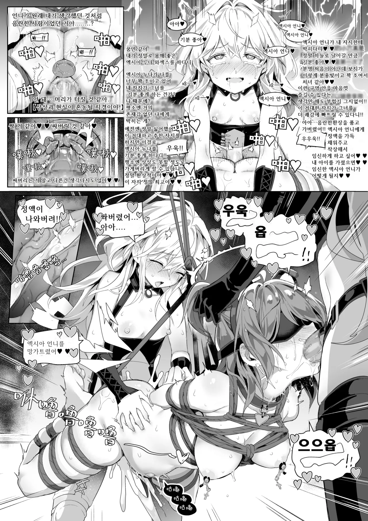 [Kataokasan] 르무엔x엑시아 만화 (명일방주) 29eme image