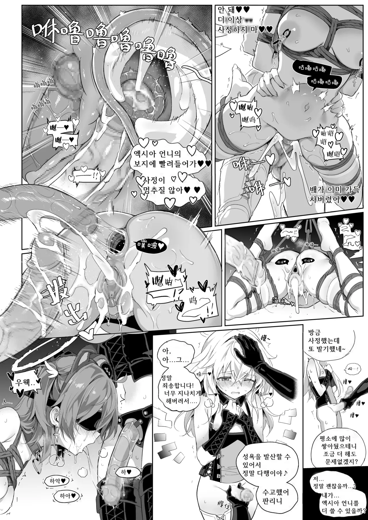 [Kataokasan] 르무엔x엑시아 만화 (명일방주) 30eme image