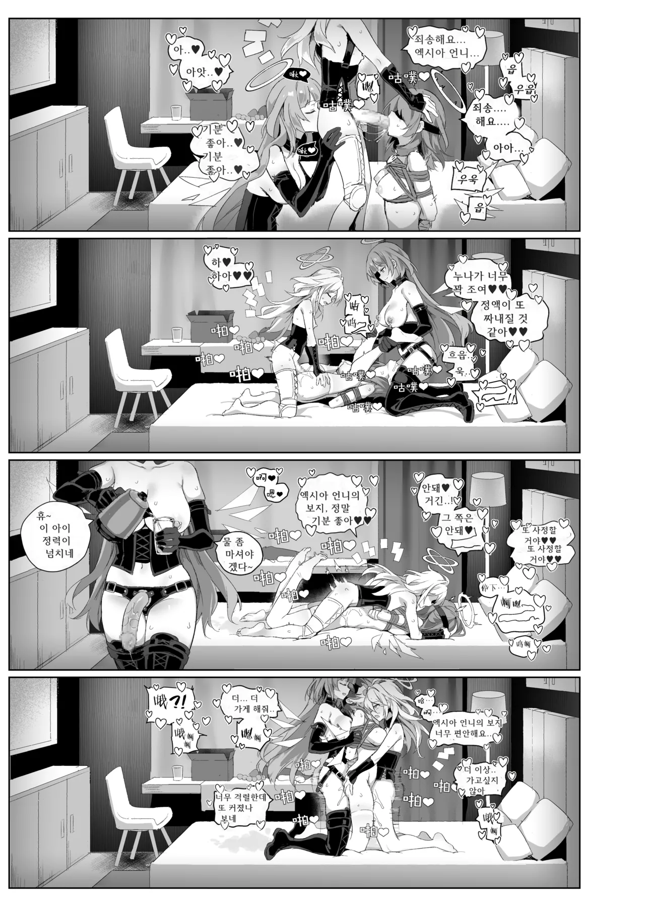 [Kataokasan] 르무엔x엑시아 만화 (명일방주) 31eme image