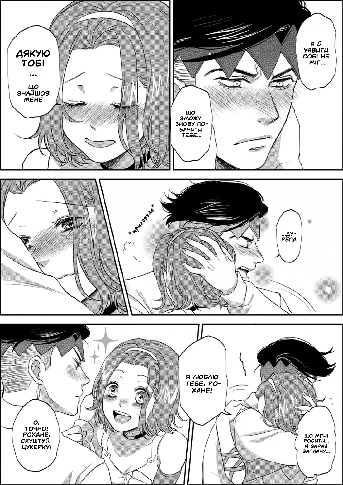 [Leisure*Cafe (Rin*)] Sweet Chocolate | Солоденький шоколад (Jojo's Bizarre Adventure) [Ukrainian] [Decensored] numero di immagine  10