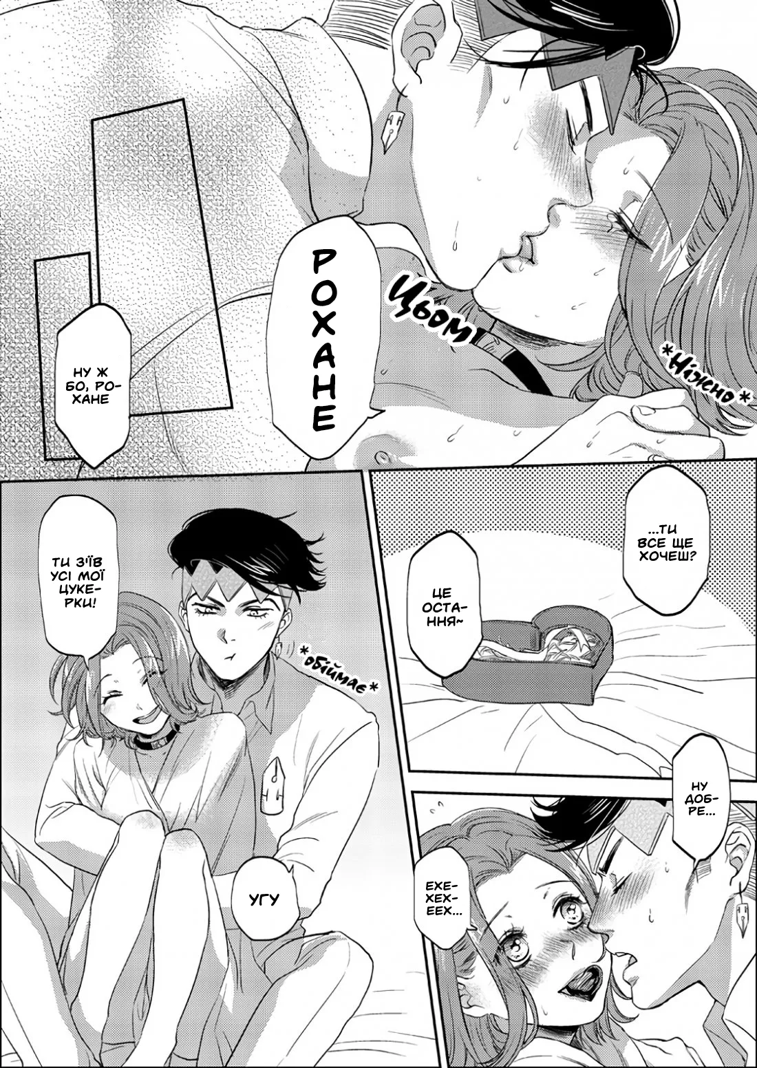 [Leisure*Cafe (Rin*)] Sweet Chocolate | Солоденький шоколад (Jojo's Bizarre Adventure) [Ukrainian] [Decensored] numero di immagine  32