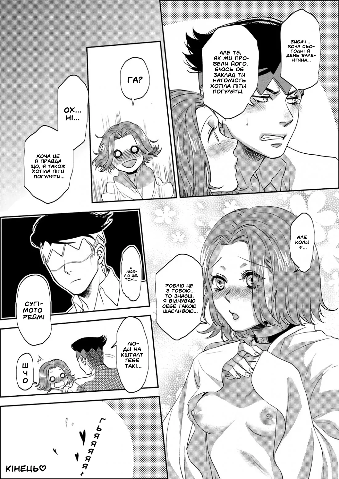 [Leisure*Cafe (Rin*)] Sweet Chocolate | Солоденький шоколад (Jojo's Bizarre Adventure) [Ukrainian] [Decensored] numero di immagine  33