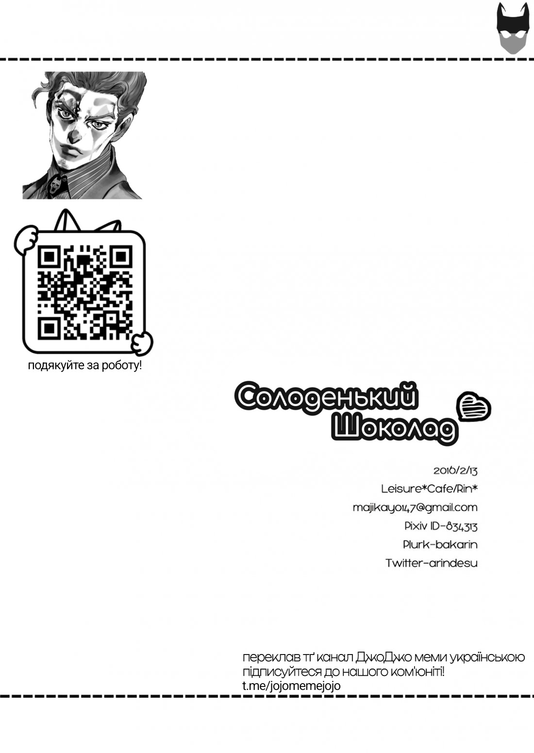 [Leisure*Cafe (Rin*)] Sweet Chocolate | Солоденький шоколад (Jojo's Bizarre Adventure) [Ukrainian] [Decensored] numero di immagine  34