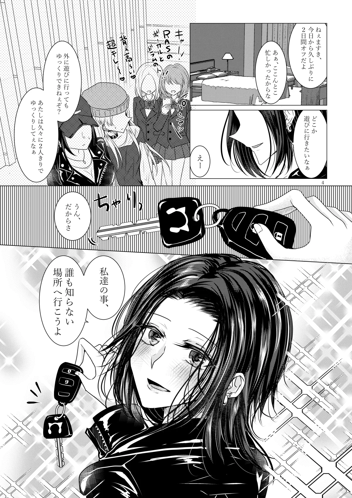 [Thrylos (すう)] 午前0時のリスキードライブ 图片编号 1