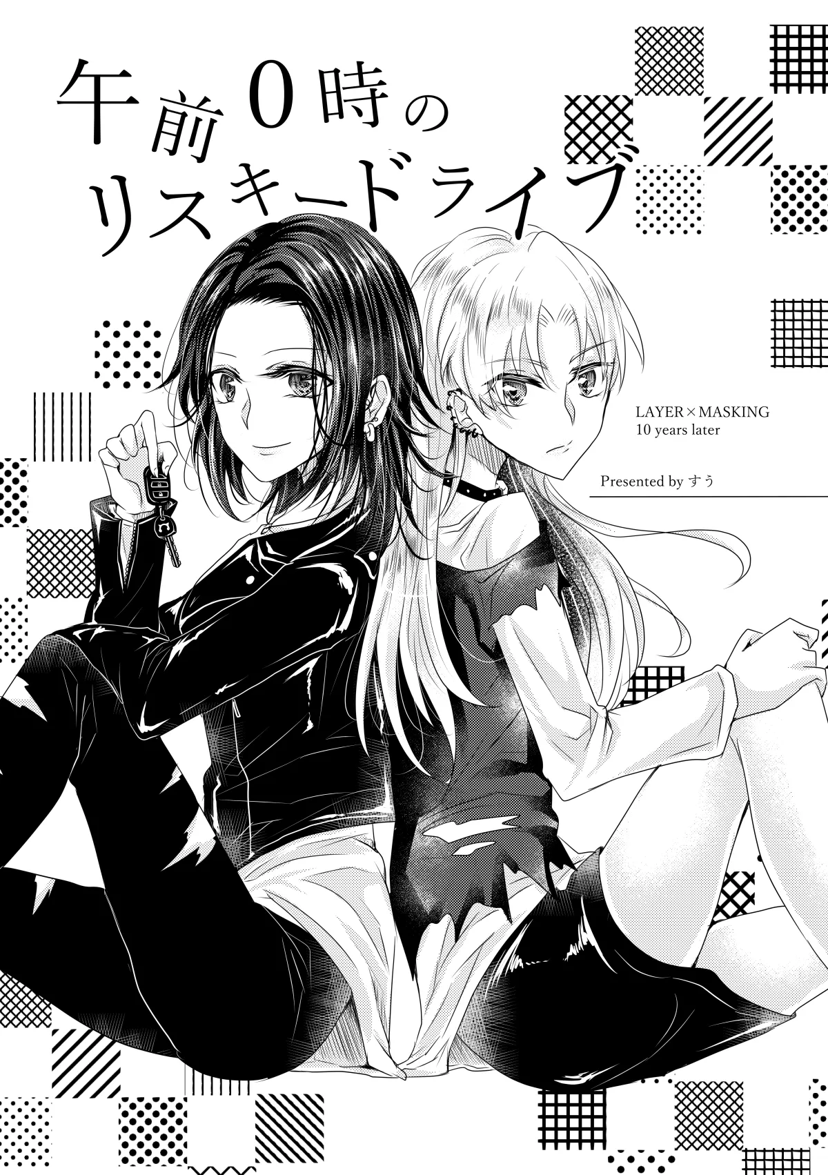 [Thrylos (すう)] 午前0時のリスキードライブ 图片编号 2