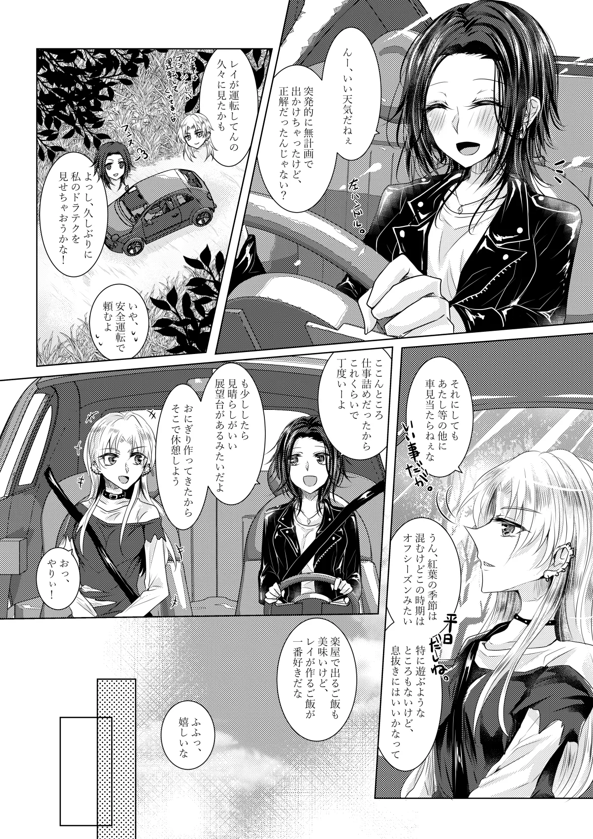 [Thrylos (すう)] 午前0時のリスキードライブ 图片编号 3