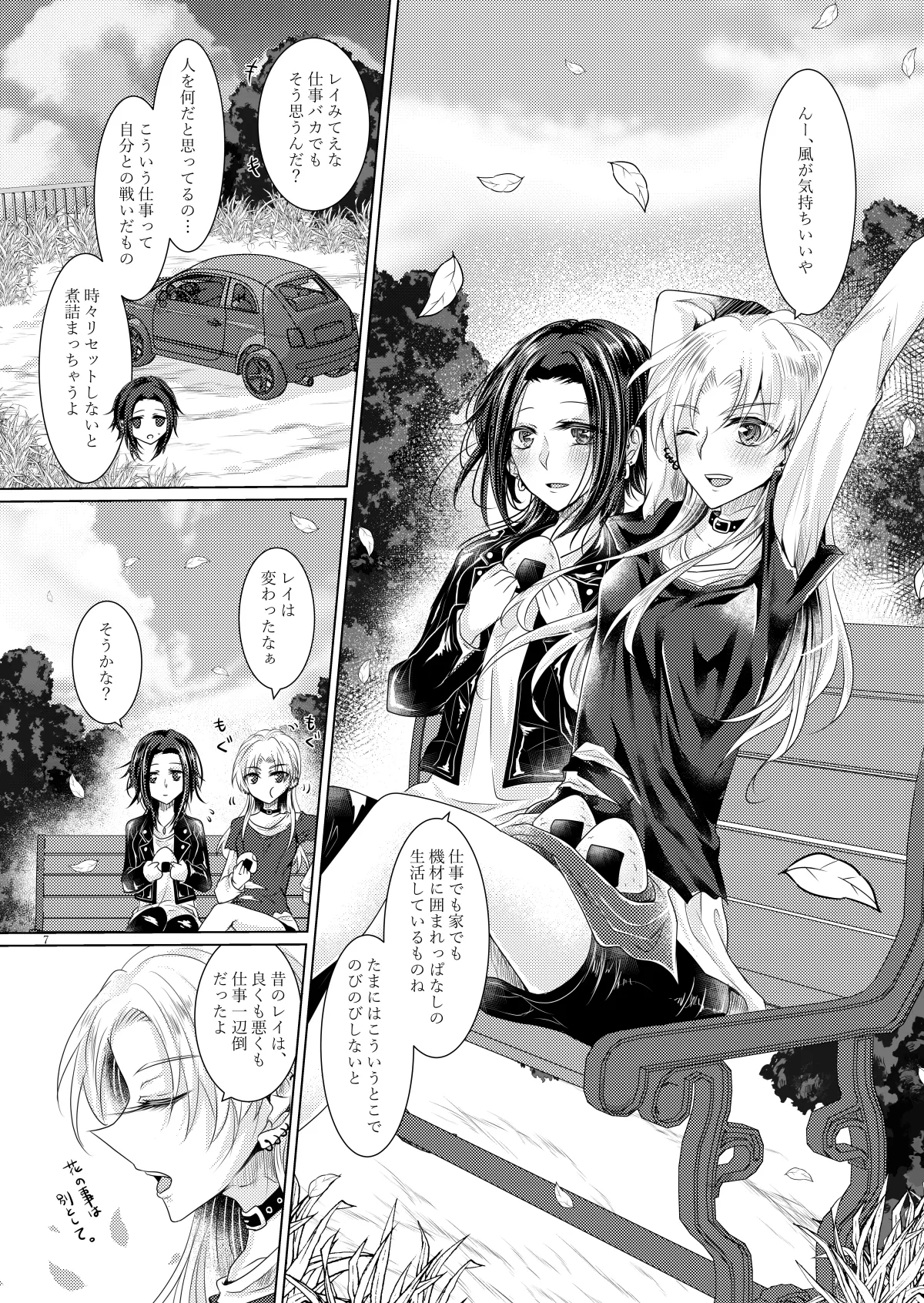 [Thrylos (すう)] 午前0時のリスキードライブ 图片编号 4