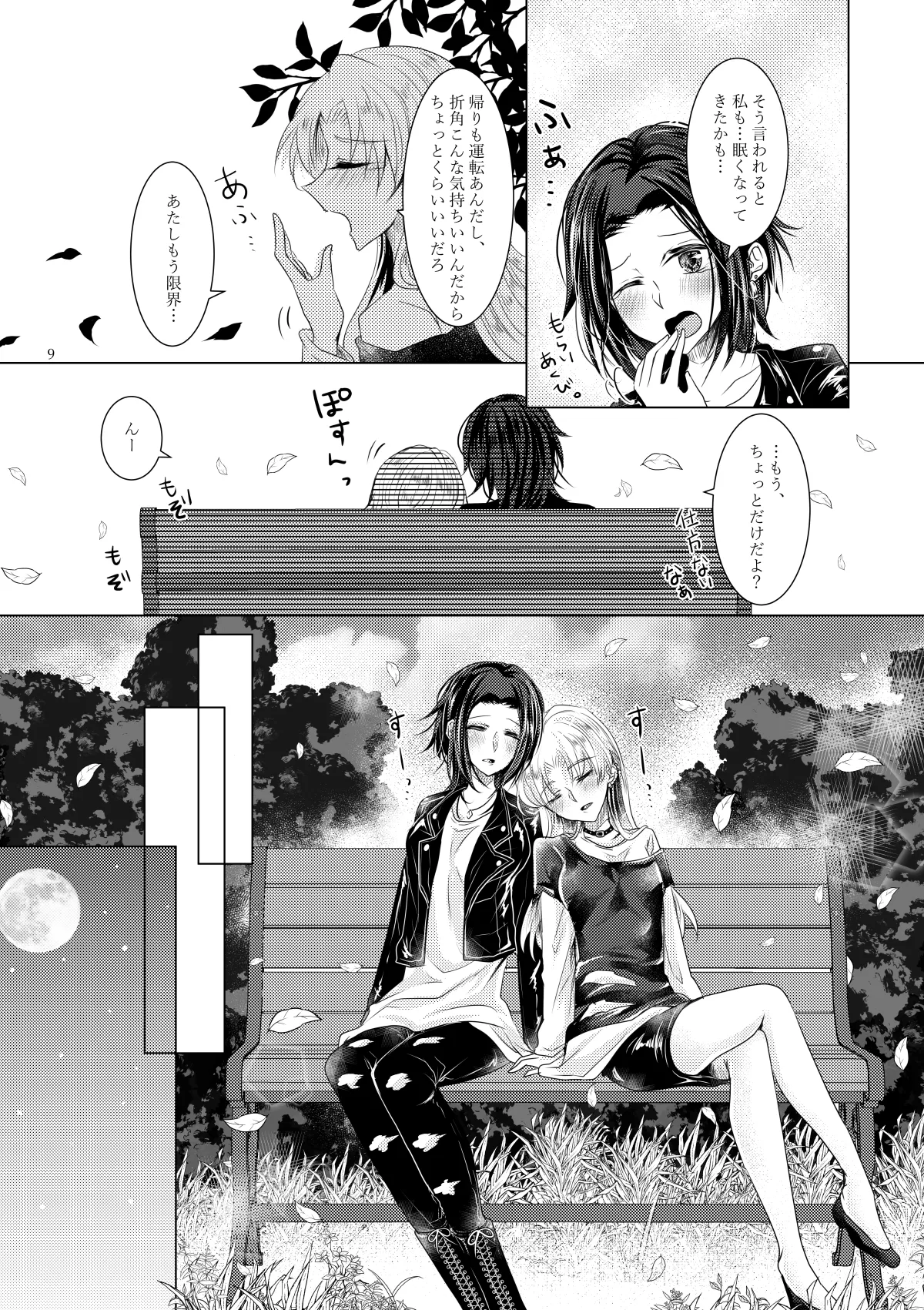 [Thrylos (すう)] 午前0時のリスキードライブ 图片编号 6