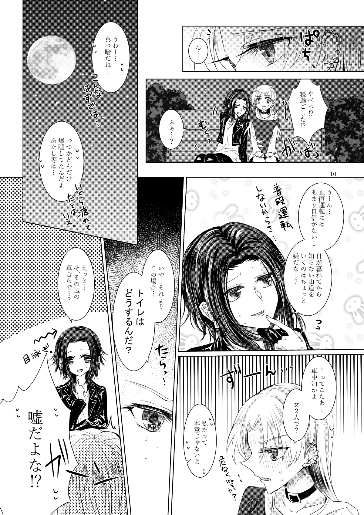 [Thrylos (すう)] 午前0時のリスキードライブ 图片编号 7