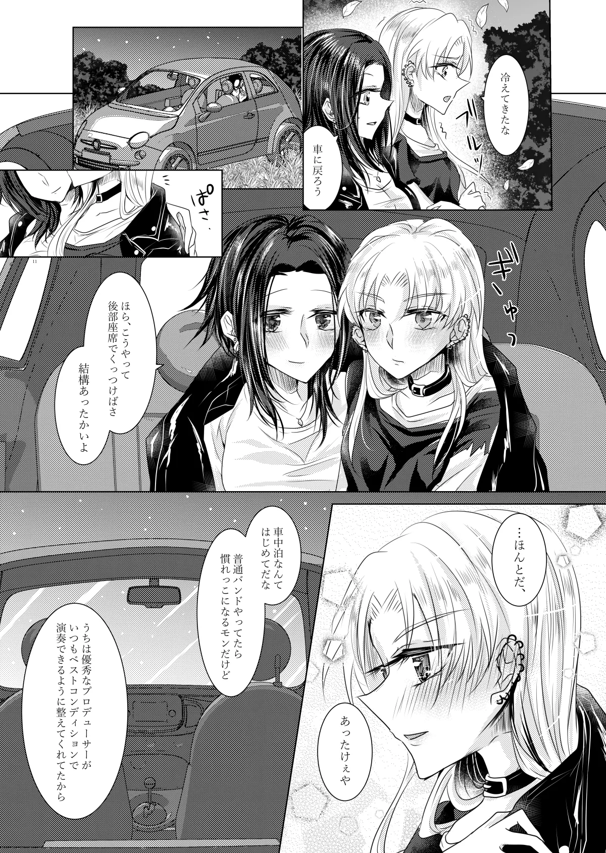 [Thrylos (すう)] 午前0時のリスキードライブ 图片编号 8