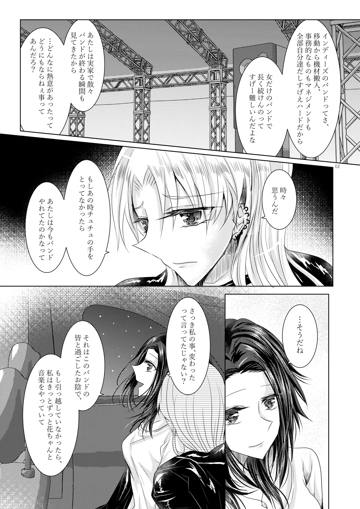 [Thrylos (すう)] 午前0時のリスキードライブ 图片编号 9