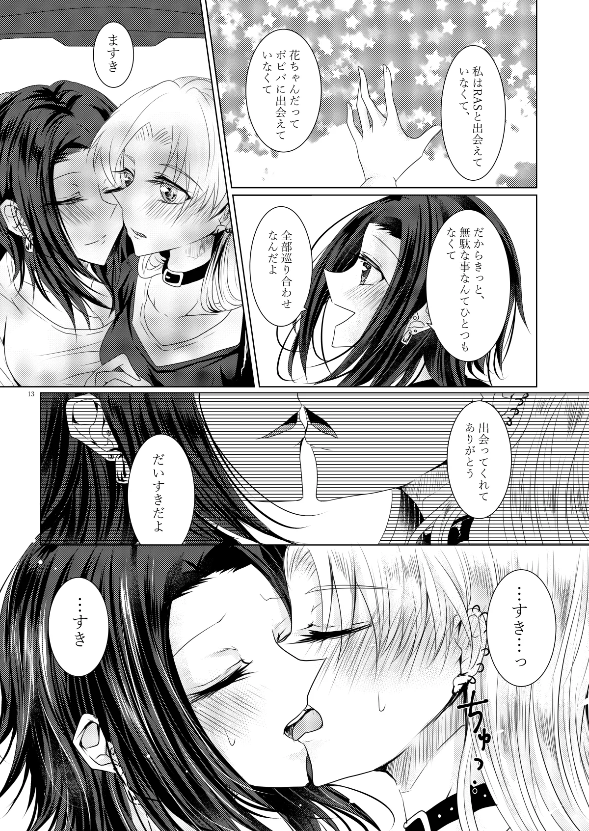 [Thrylos (すう)] 午前0時のリスキードライブ 图片编号 10