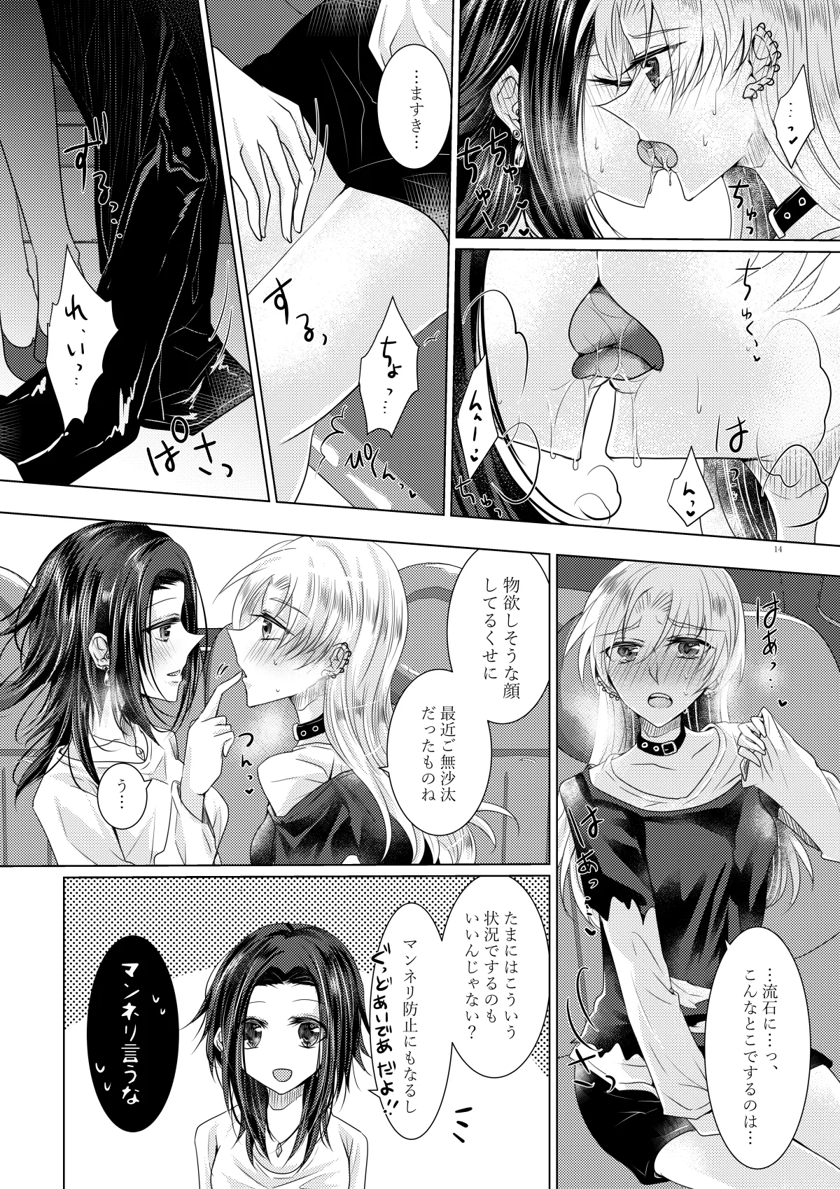 [Thrylos (すう)] 午前0時のリスキードライブ 图片编号 11