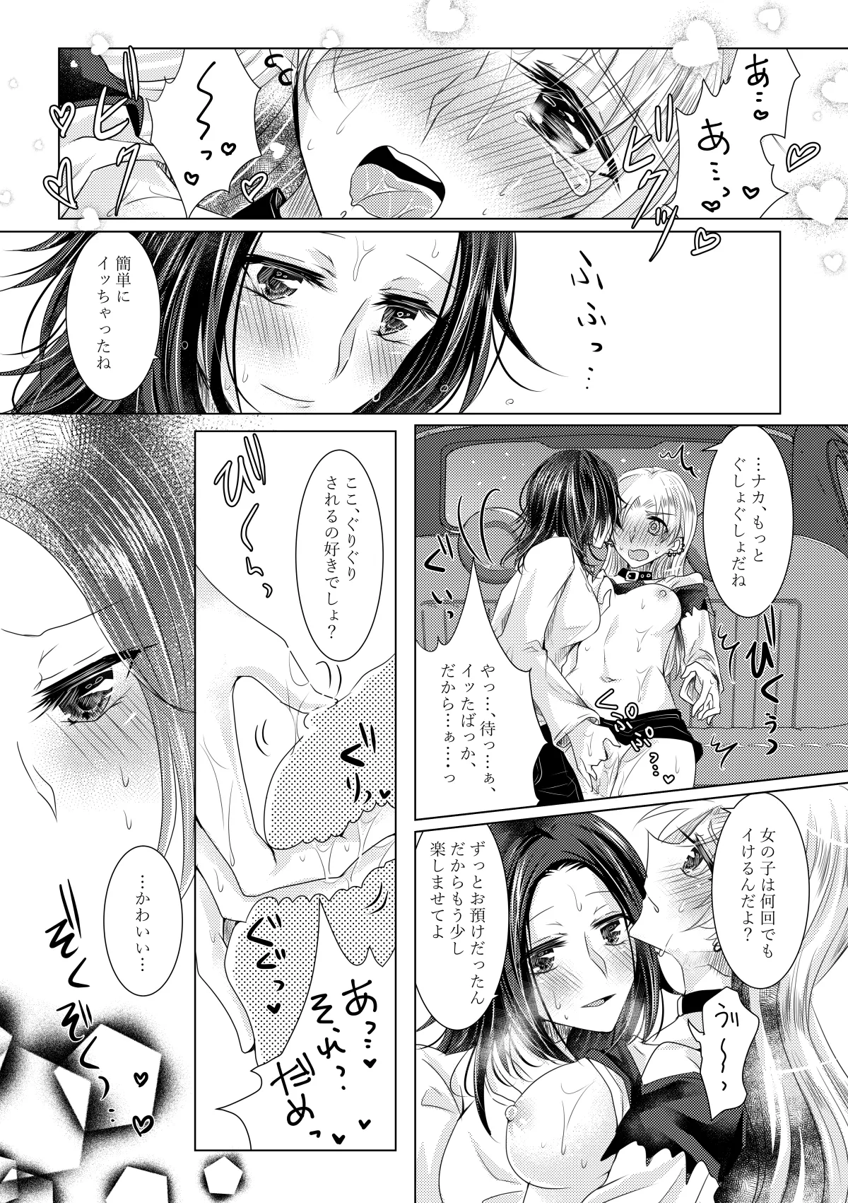 [Thrylos (すう)] 午前0時のリスキードライブ 图片编号 14