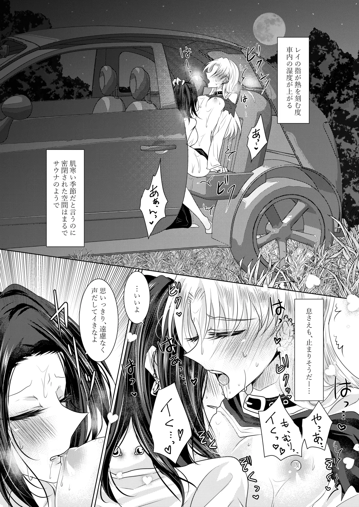 [Thrylos (すう)] 午前0時のリスキードライブ 图片编号 16