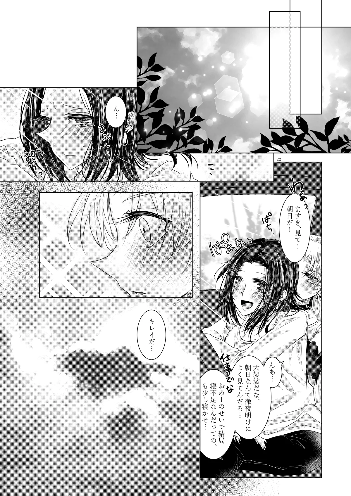 [Thrylos (すう)] 午前0時のリスキードライブ 图片编号 19