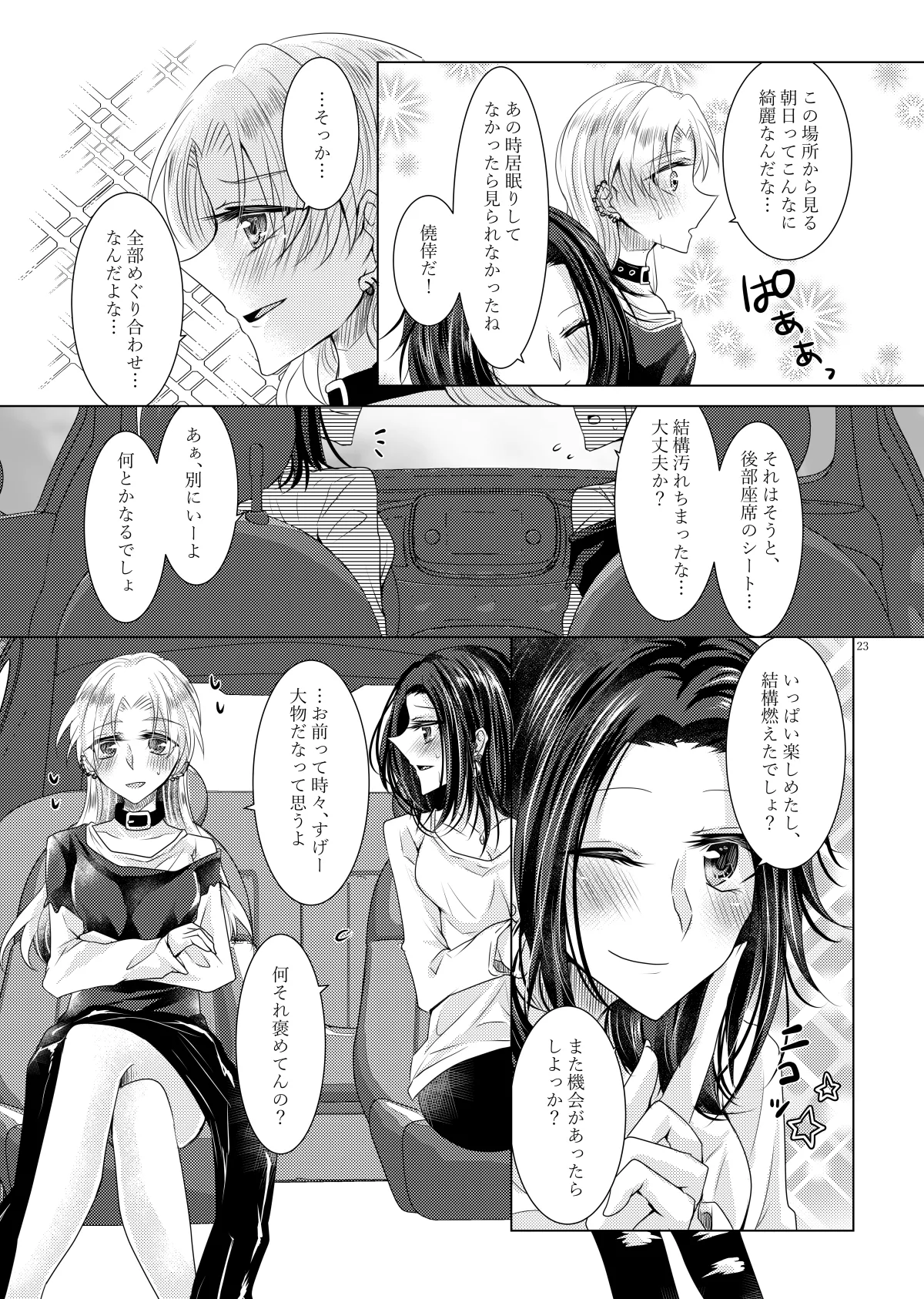 [Thrylos (すう)] 午前0時のリスキードライブ 图片编号 20