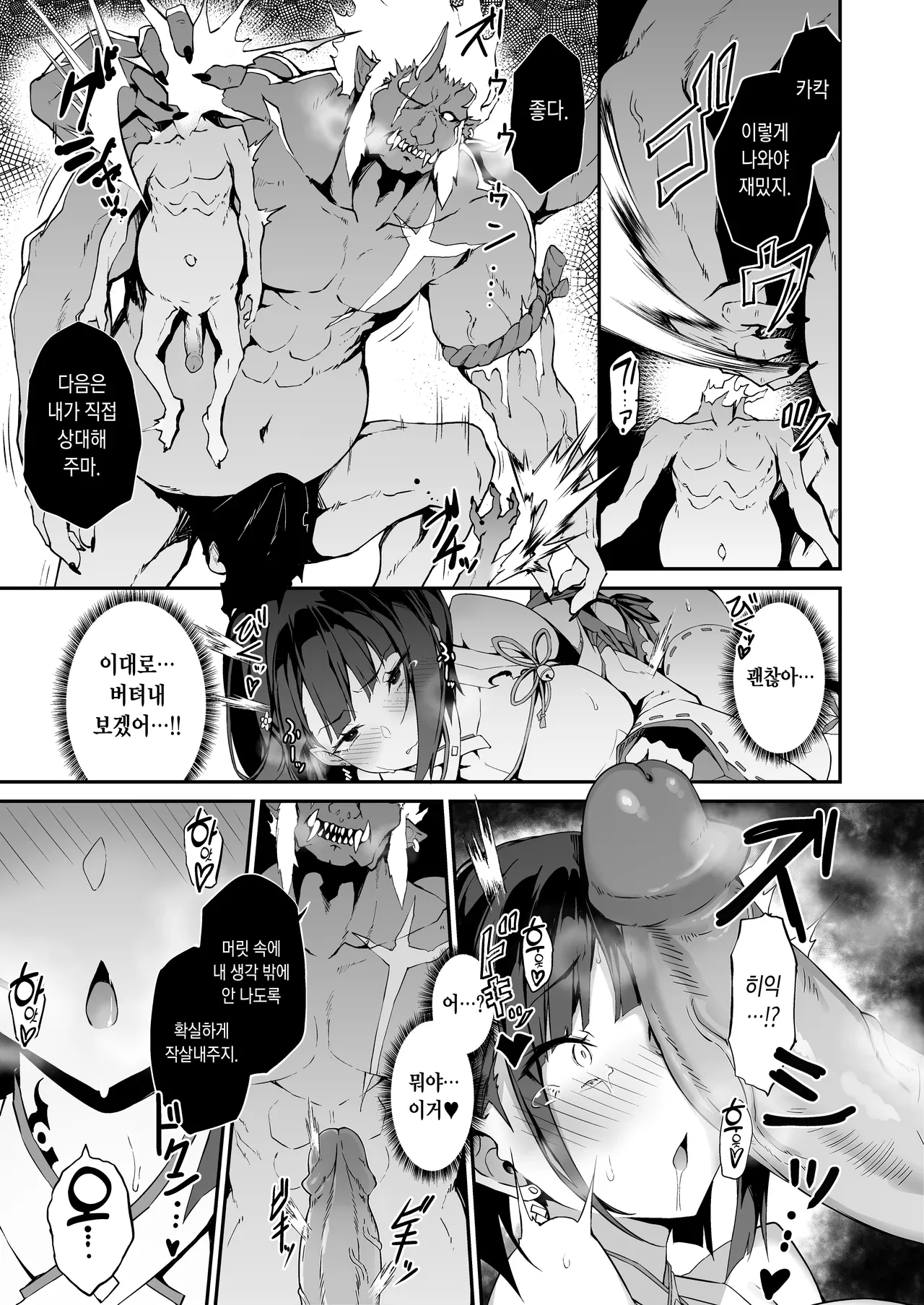 [Handful☆Happiness! (Nanahara Fuyuki)] Reijoku no Ikusamiko l 예욕의 전무녀 [Korean] [Decensored] [Digital] 이미지 번호 18