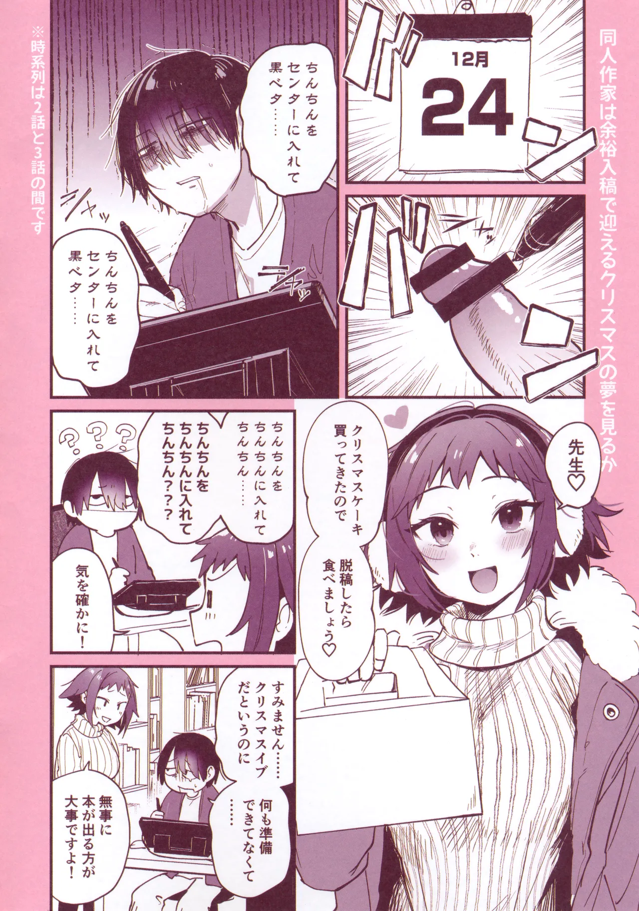 [Gosaiji] Doujin Sakka wa Cosplay Ecchi no Yume wo Miruka Melonbooks Tokuten 8P Leaflet Bildnummer 2