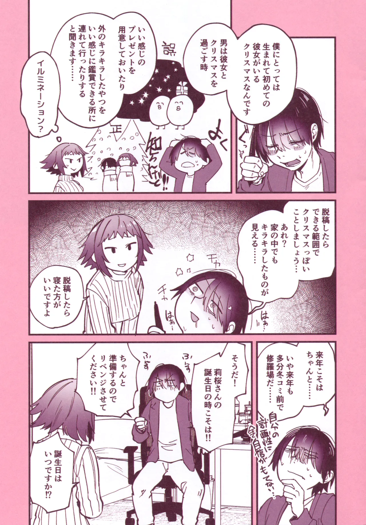 [Gosaiji] Doujin Sakka wa Cosplay Ecchi no Yume wo Miruka Melonbooks Tokuten 8P Leaflet Bildnummer 3