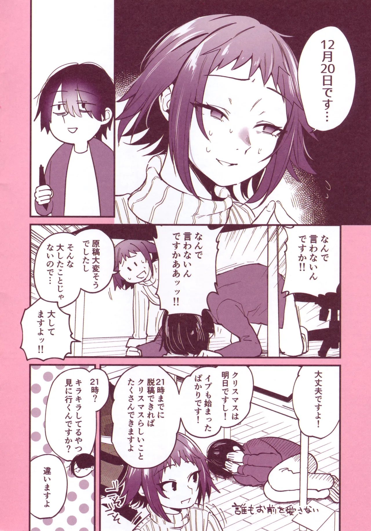 [Gosaiji] Doujin Sakka wa Cosplay Ecchi no Yume wo Miruka Melonbooks Tokuten 8P Leaflet Bildnummer 4