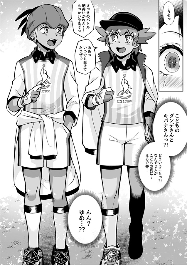 [Wa kichi-ra][11/ 23 Shinkan sanpuru] kibayuu/ dan'yuu oneshota 3 P hon](pokemon)sample image number 5