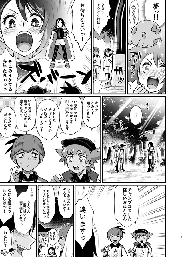 [Wa kichi-ra][11/ 23 Shinkan sanpuru] kibayuu/ dan'yuu oneshota 3 P hon](pokemon)sample image number 6