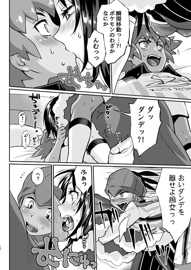 [Wa kichi-ra][11/ 23 Shinkan sanpuru] kibayuu/ dan'yuu oneshota 3 P hon](pokemon)sample image number 11