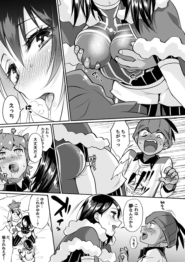 [Wa kichi-ra][11/ 23 Shinkan sanpuru] kibayuu/ dan'yuu oneshota 3 P hon](pokemon)sample image number 12