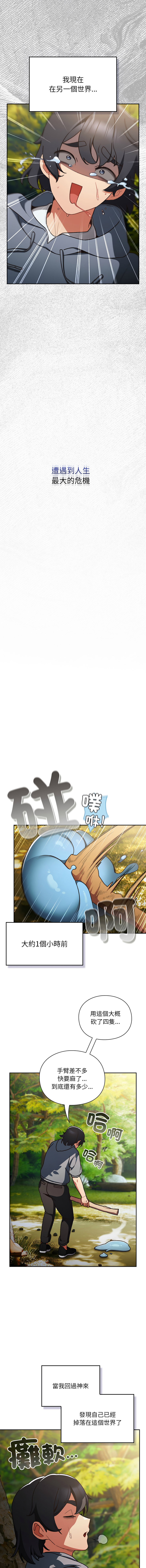 [Gyeonglang & 苏马塔那 | 蘇馬塔納 ] 当前女友变成异世界独裁者 | 男人稀缺的异世界 |  當前女友變成異世界獨裁者 |  男人稀缺的異世界 1-4 [Chinese] [Ongoing] изображение № 3