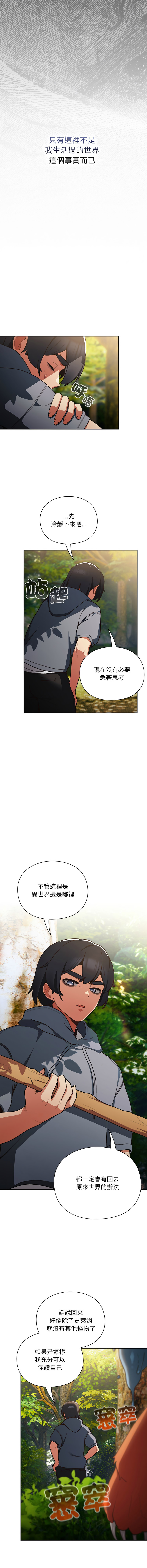 [Gyeonglang & 苏马塔那 | 蘇馬塔納 ] 当前女友变成异世界独裁者 | 男人稀缺的异世界 |  當前女友變成異世界獨裁者 |  男人稀缺的異世界 1-4 [Chinese] [Ongoing] изображение № 5