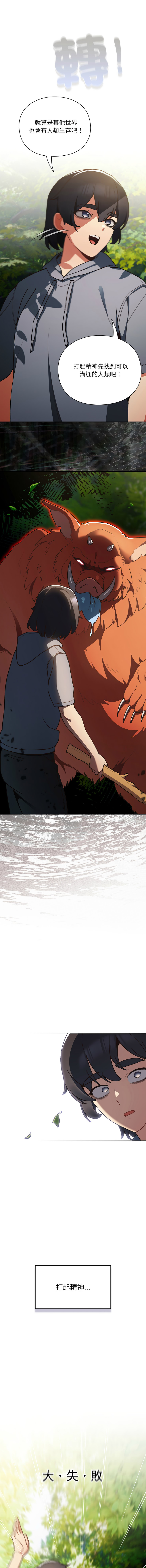 [Gyeonglang & 苏马塔那 | 蘇馬塔納 ] 当前女友变成异世界独裁者 | 男人稀缺的异世界 |  當前女友變成異世界獨裁者 |  男人稀缺的異世界 1-4 [Chinese] [Ongoing] изображение № 6