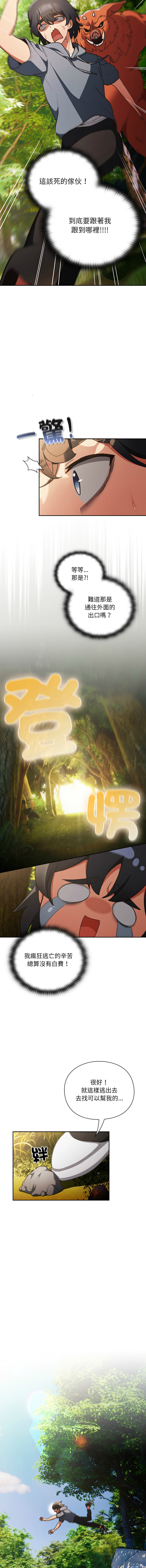 [Gyeonglang & 苏马塔那 | 蘇馬塔納 ] 当前女友变成异世界独裁者 | 男人稀缺的异世界 |  當前女友變成異世界獨裁者 |  男人稀缺的異世界 1-4 [Chinese] [Ongoing] изображение № 7