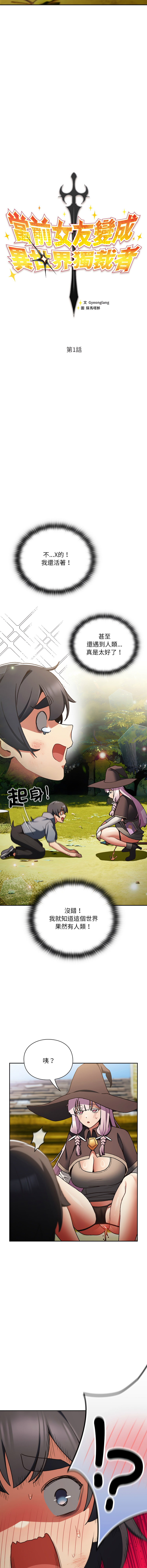 [Gyeonglang & 苏马塔那 | 蘇馬塔納 ] 当前女友变成异世界独裁者 | 男人稀缺的异世界 |  當前女友變成異世界獨裁者 |  男人稀缺的異世界 1-4 [Chinese] [Ongoing] изображение № 10