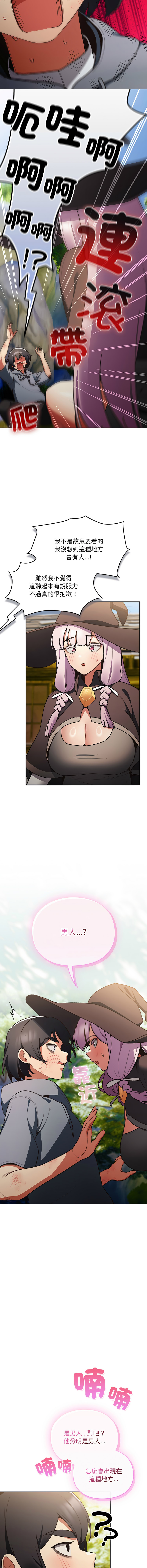 [Gyeonglang & 苏马塔那 | 蘇馬塔納 ] 当前女友变成异世界独裁者 | 男人稀缺的异世界 |  當前女友變成異世界獨裁者 |  男人稀缺的異世界 1-4 [Chinese] [Ongoing] изображение № 11