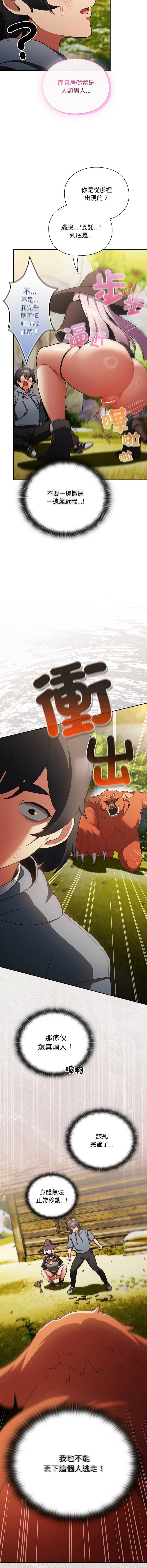 [Gyeonglang & 苏马塔那 | 蘇馬塔納 ] 当前女友变成异世界独裁者 | 男人稀缺的异世界 |  當前女友變成異世界獨裁者 |  男人稀缺的異世界 1-4 [Chinese] [Ongoing] изображение № 12