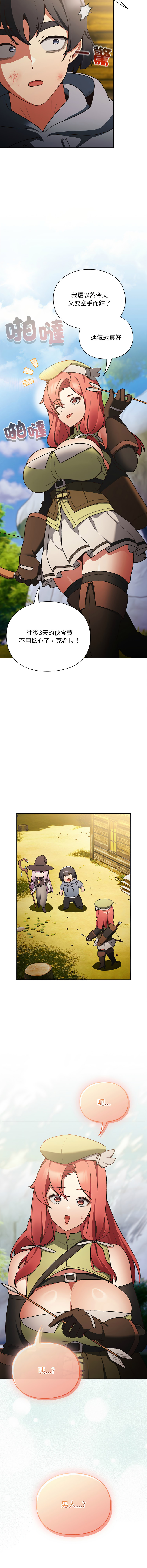 [Gyeonglang & 苏马塔那 | 蘇馬塔納 ] 当前女友变成异世界独裁者 | 男人稀缺的异世界 |  當前女友變成異世界獨裁者 |  男人稀缺的異世界 1-4 [Chinese] [Ongoing] изображение № 15